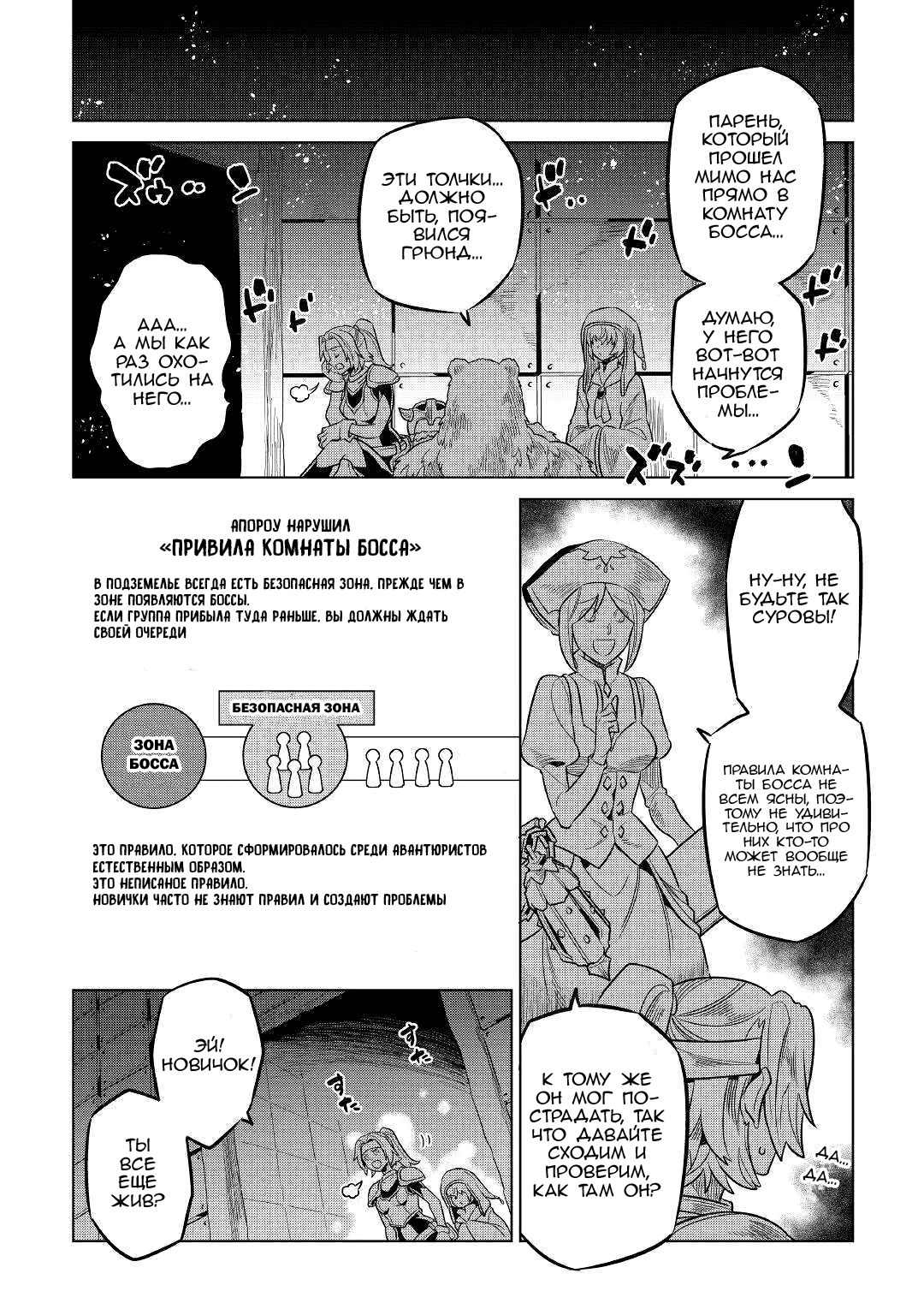 Read Перерождение Монстр RU Manga Online