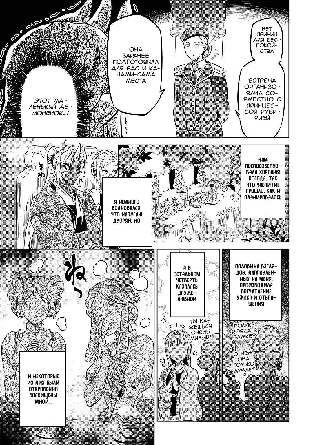 Read Перерождение Монстр RU Manga Online