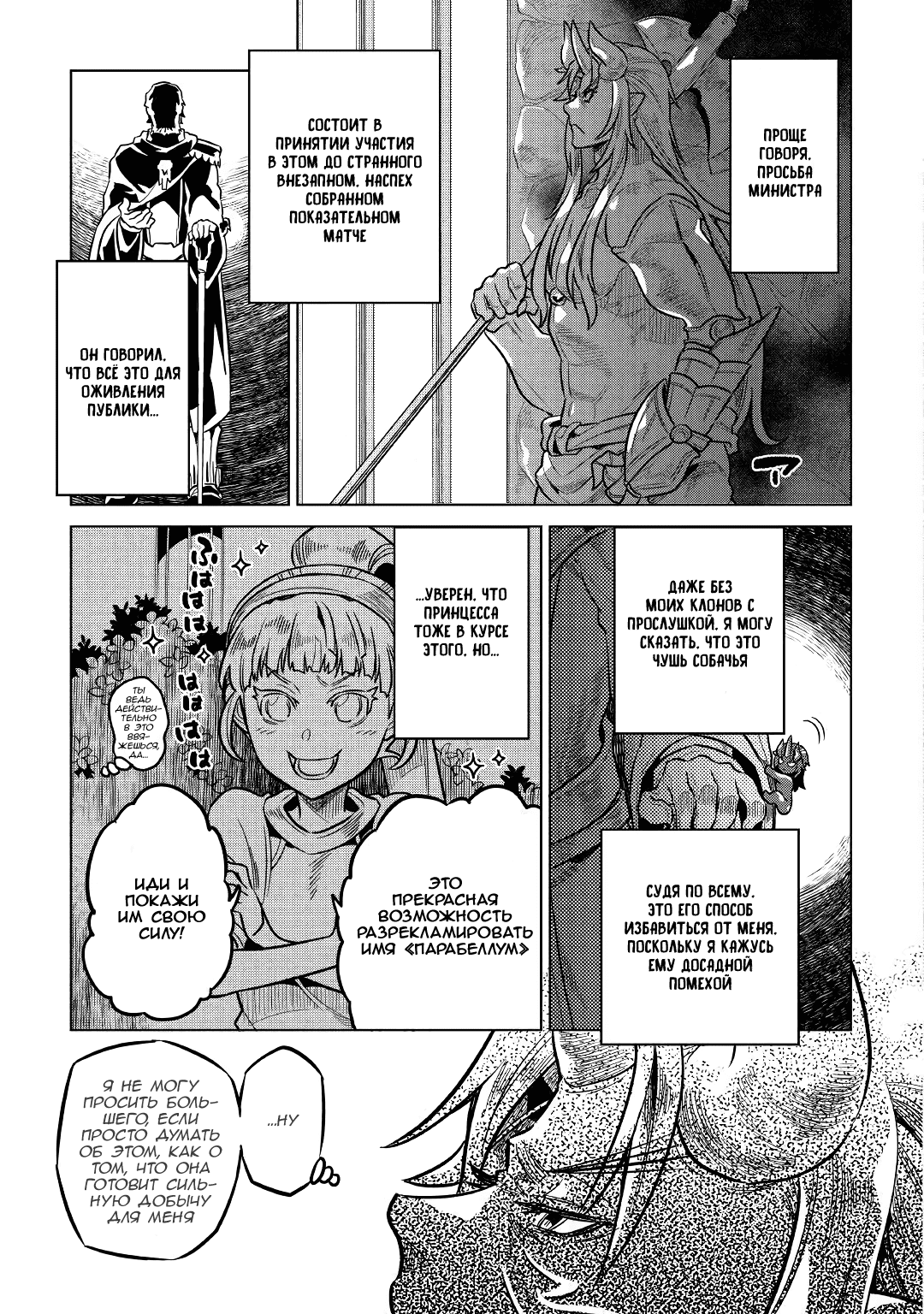 Read Перерождение Монстр RU Manga Online