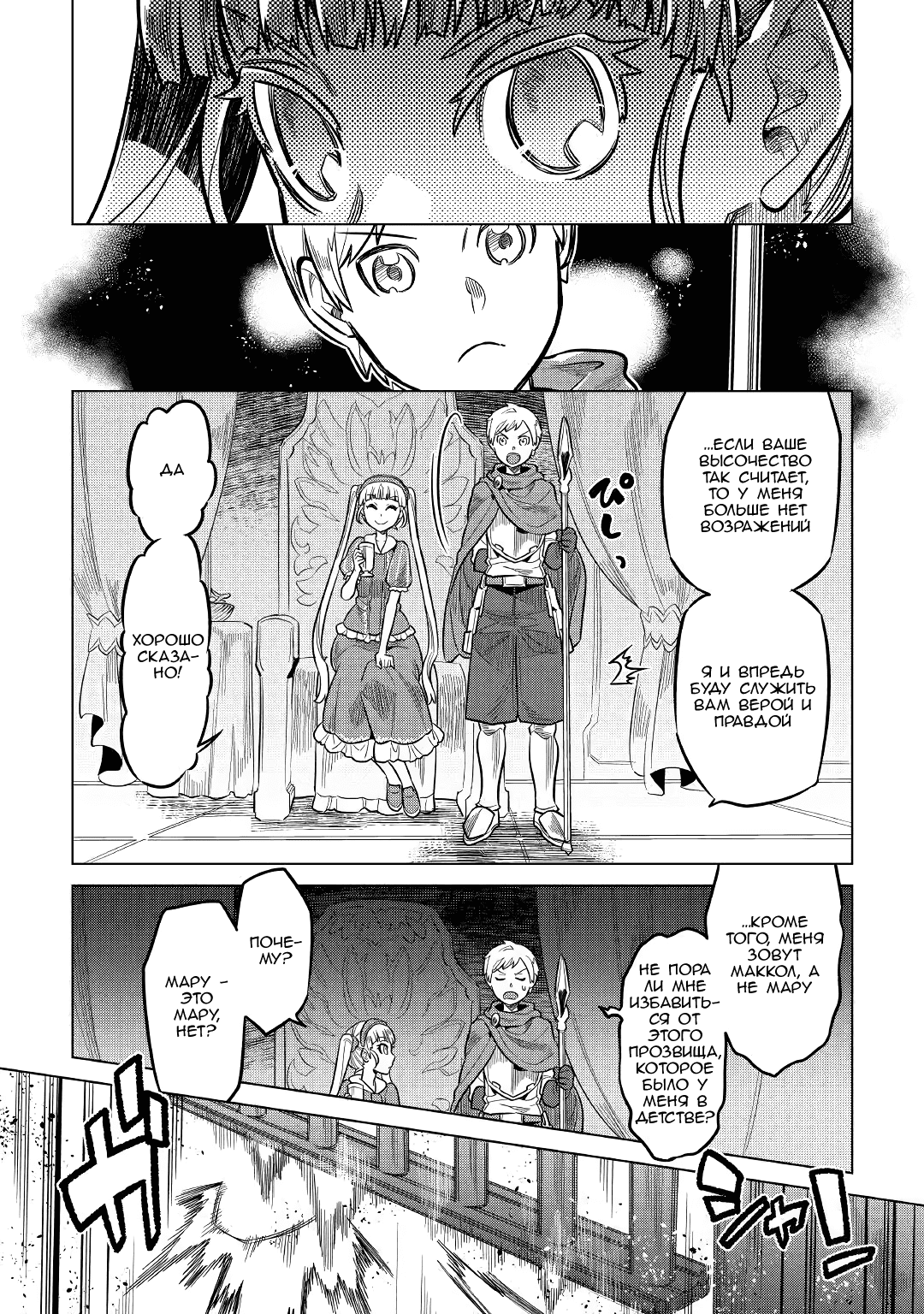 Read Перерождение Монстр RU Manga Online