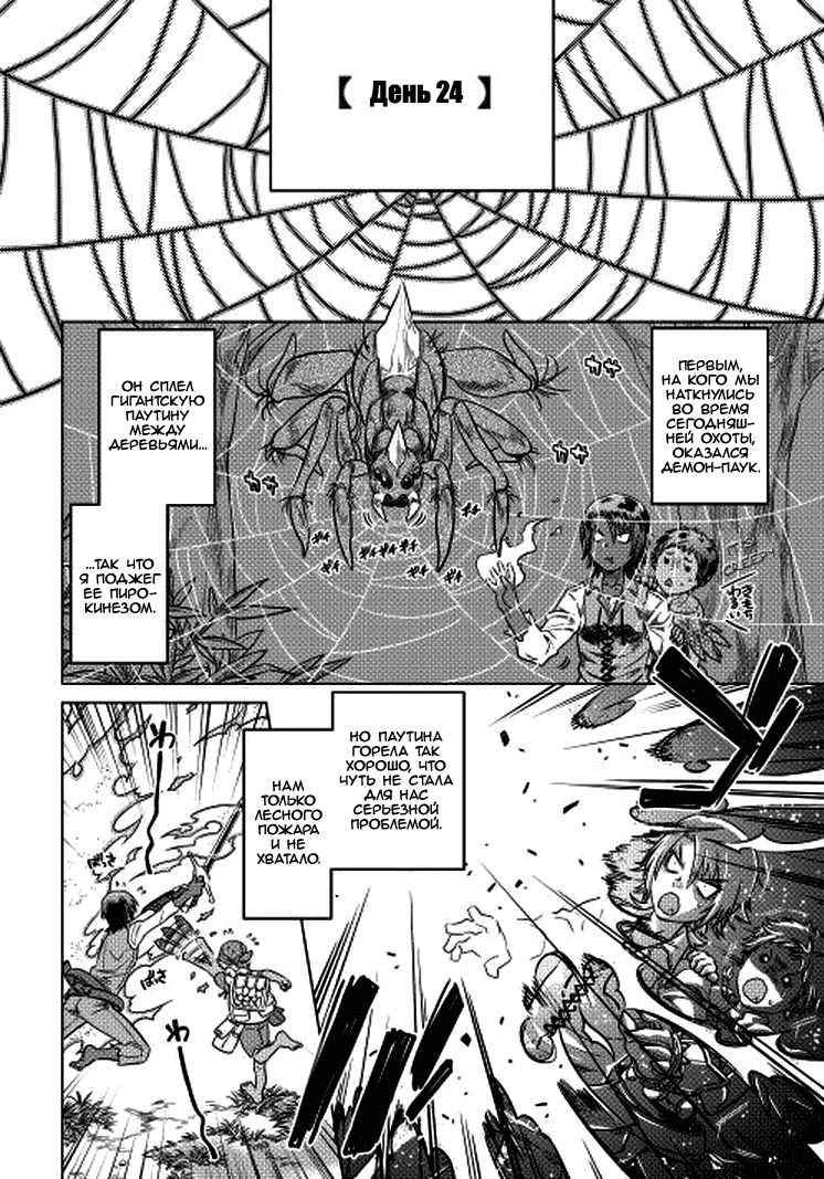 Read Перерождение Монстр RU Manga Online