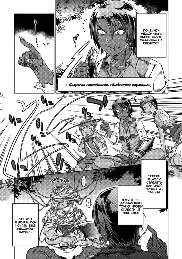 Read Перерождение Монстр RU Manga Online