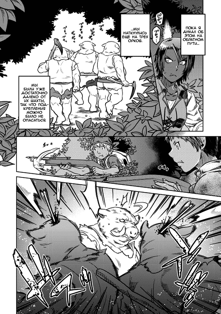 Read Перерождение Монстр RU Manga Online