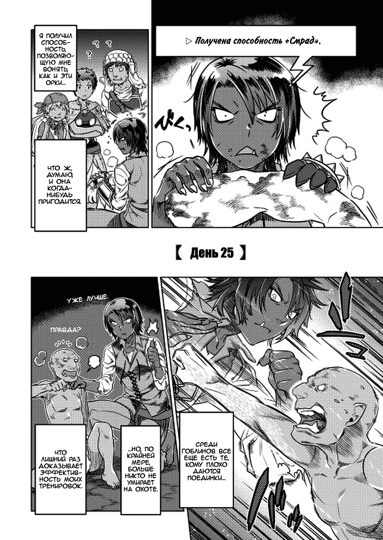 Read Перерождение Монстр RU Manga Online