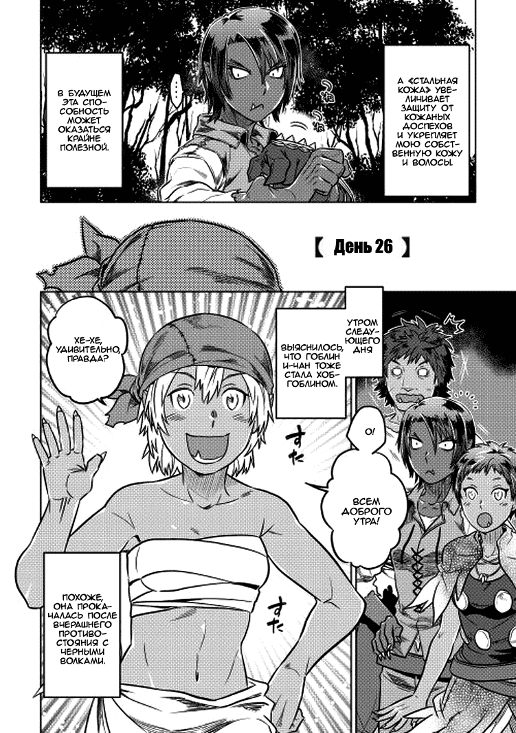 Read Перерождение Монстр RU Manga Online