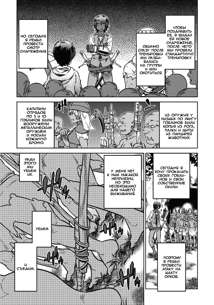 Read Перерождение Монстр RU Manga Online