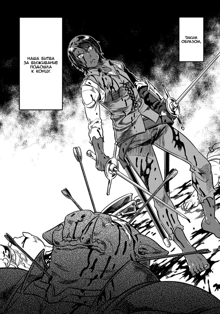 Read Перерождение Монстр RU Manga Online