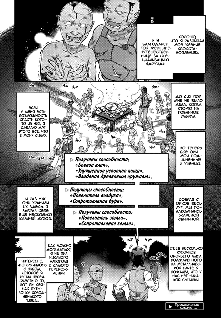 Read Перерождение Монстр RU Manga Online
