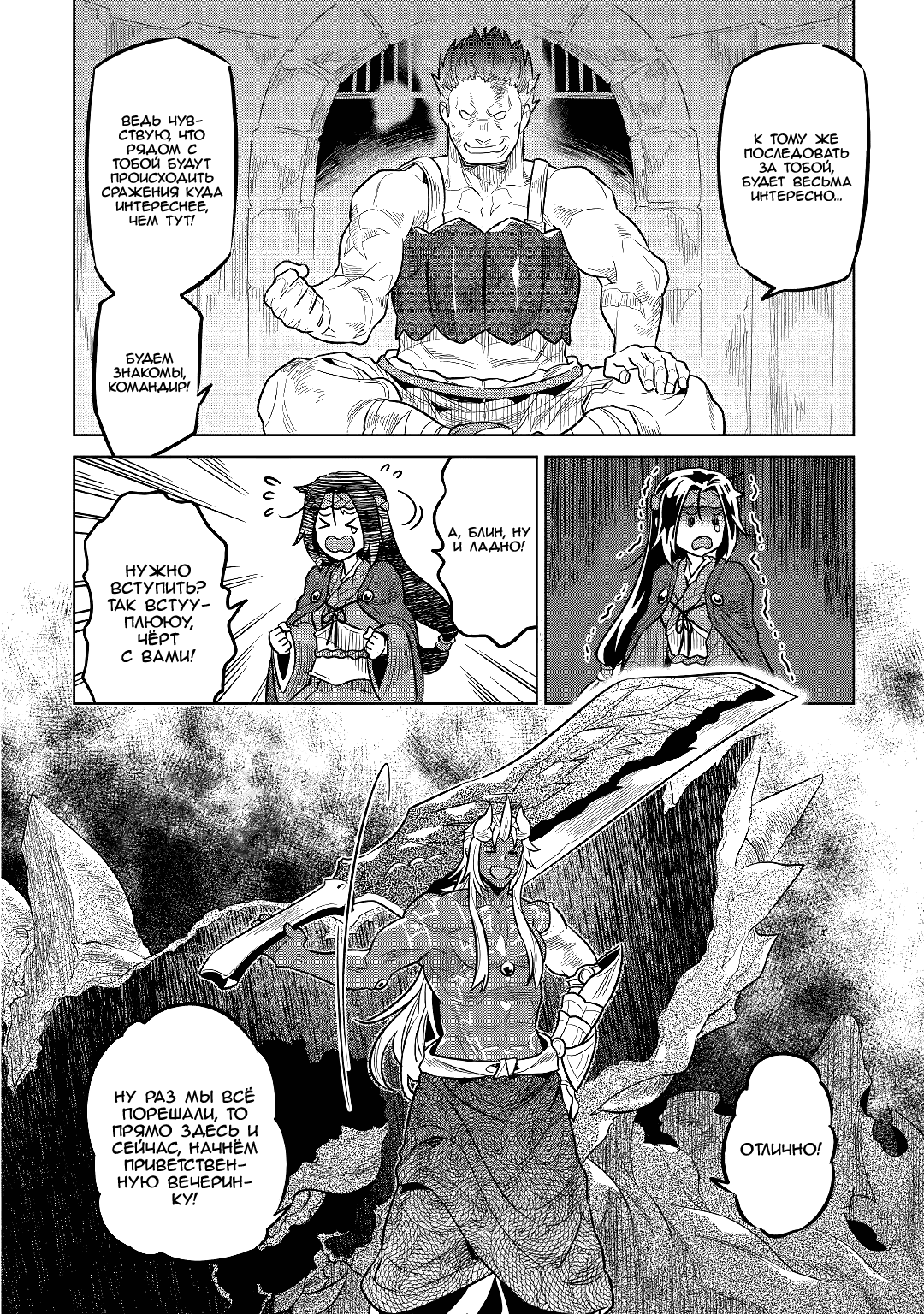 Read Перерождение Монстр RU Manga Online