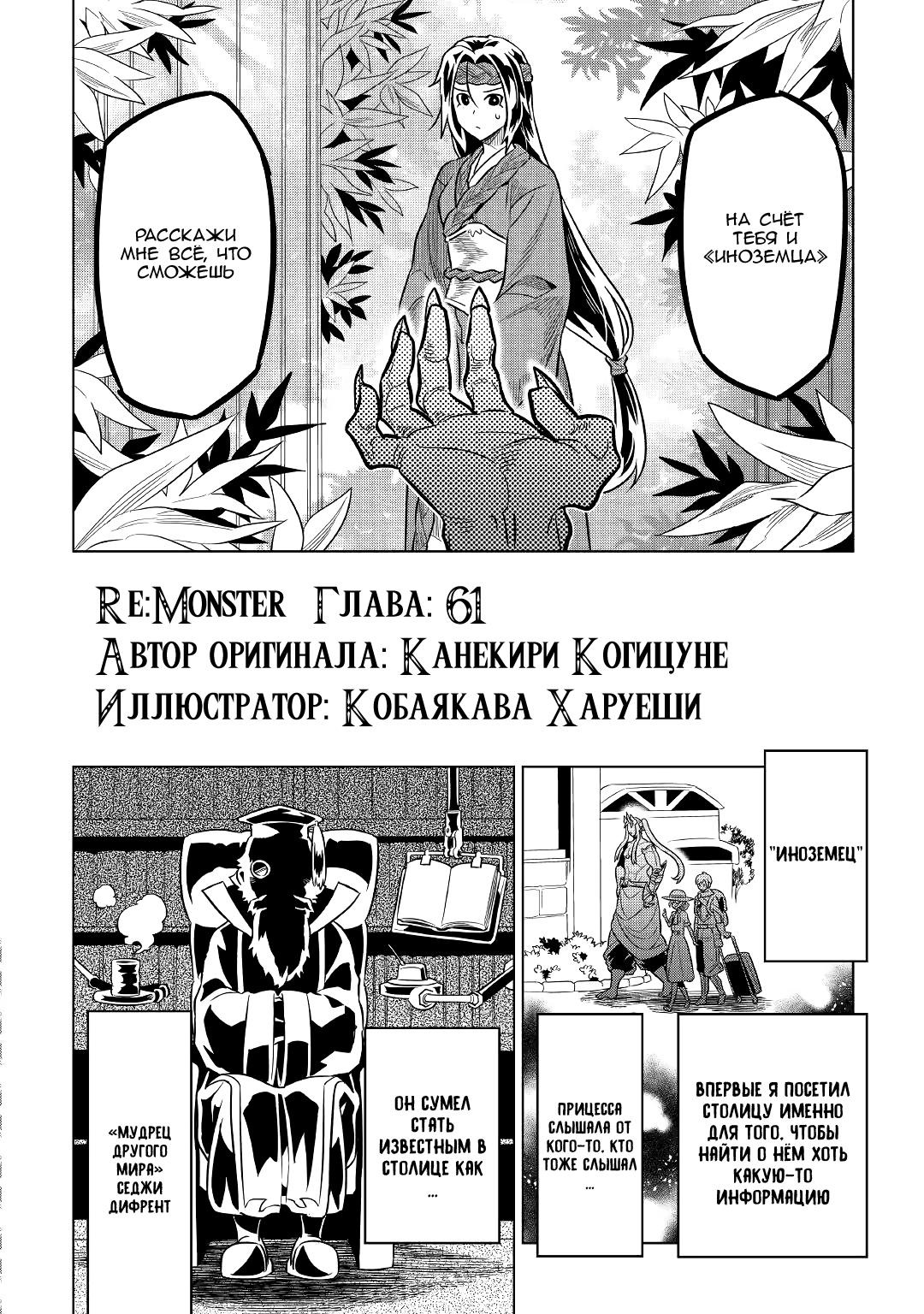 Read Перерождение Монстр RU Manga Online