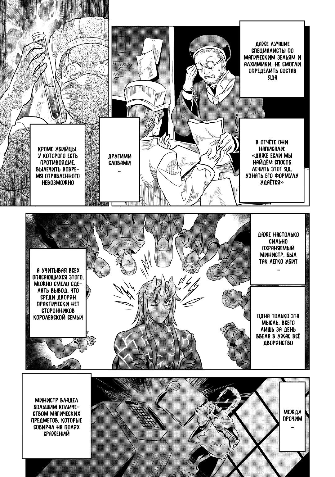 Read Перерождение Монстр RU Manga Online