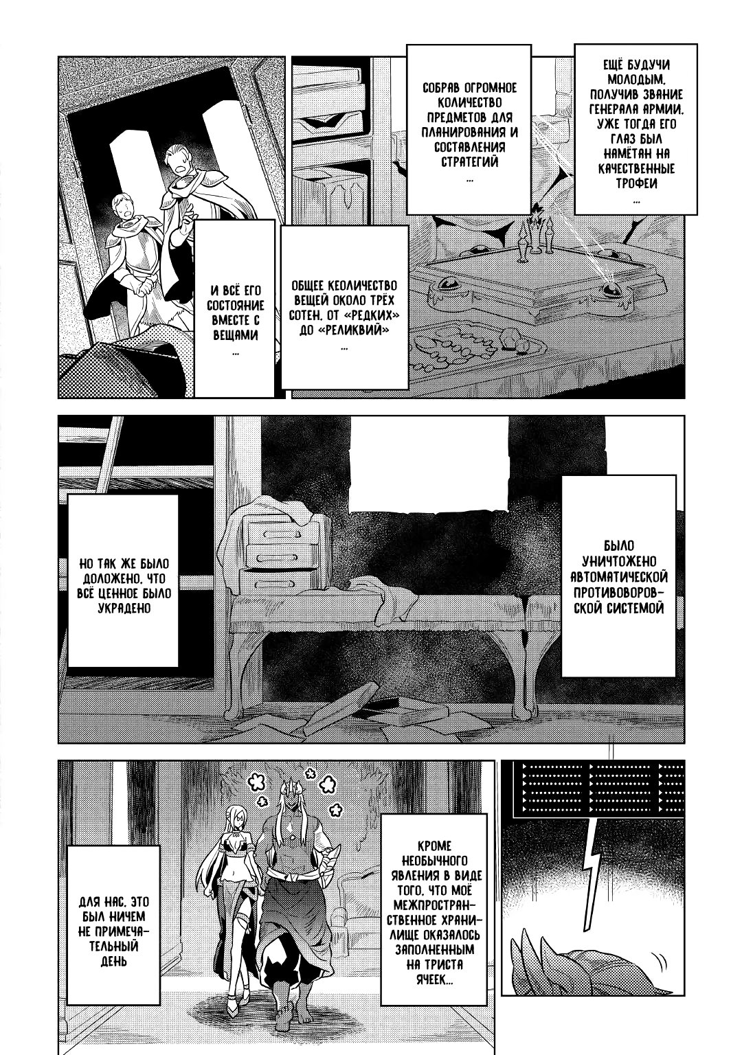 Read Перерождение Монстр RU Manga Online