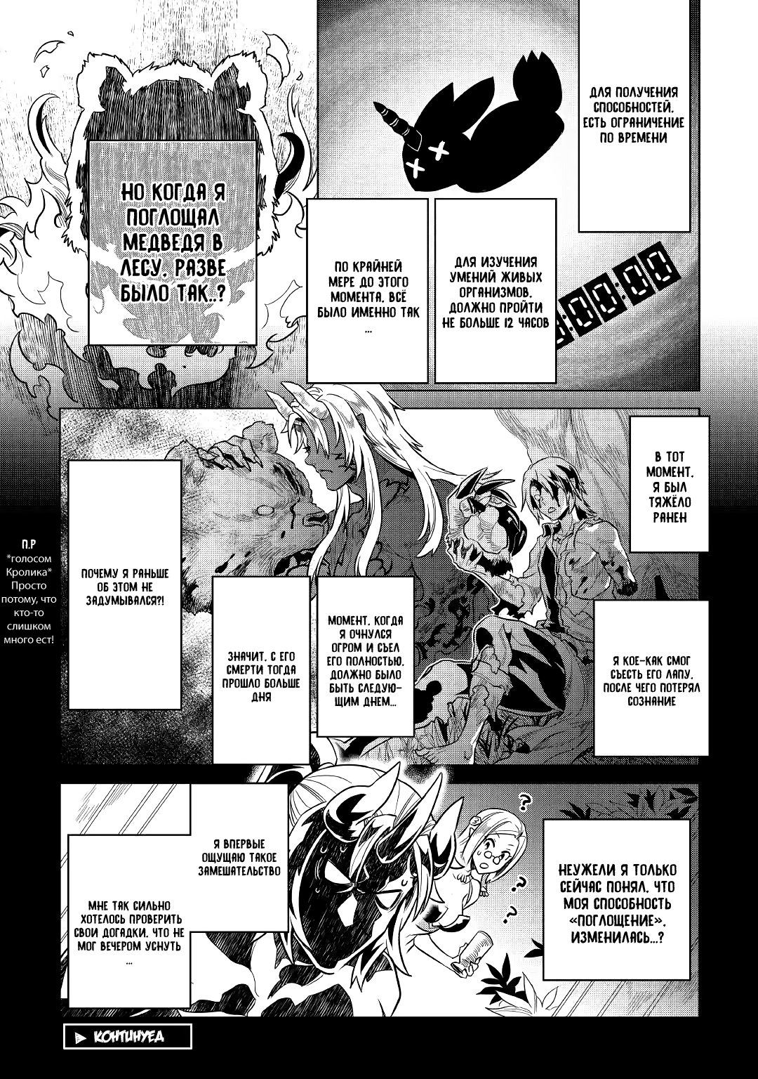 Read Перерождение Монстр RU Manga Online