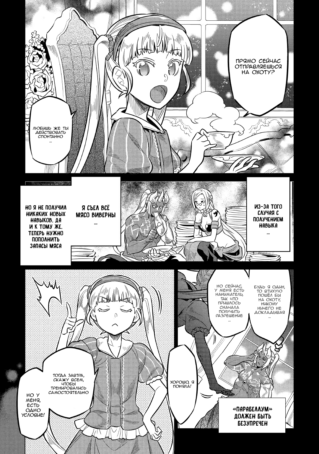 Read Перерождение Монстр RU Manga Online