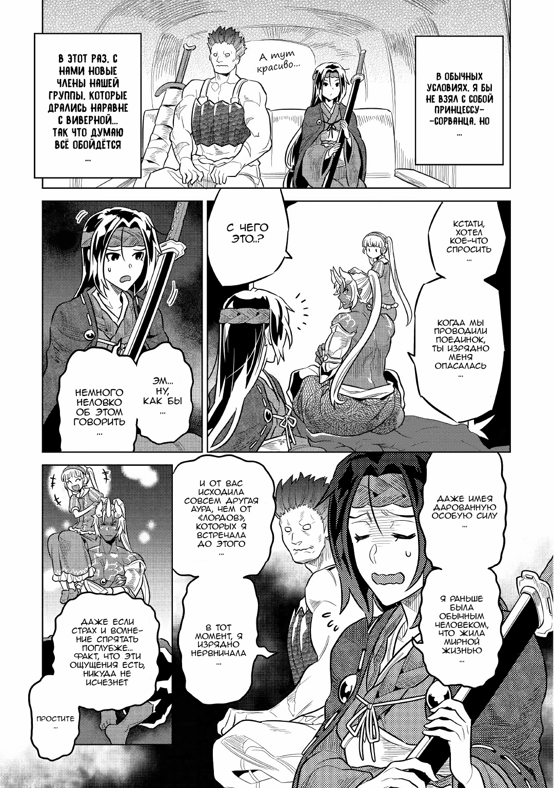 Read Перерождение Монстр RU Manga Online