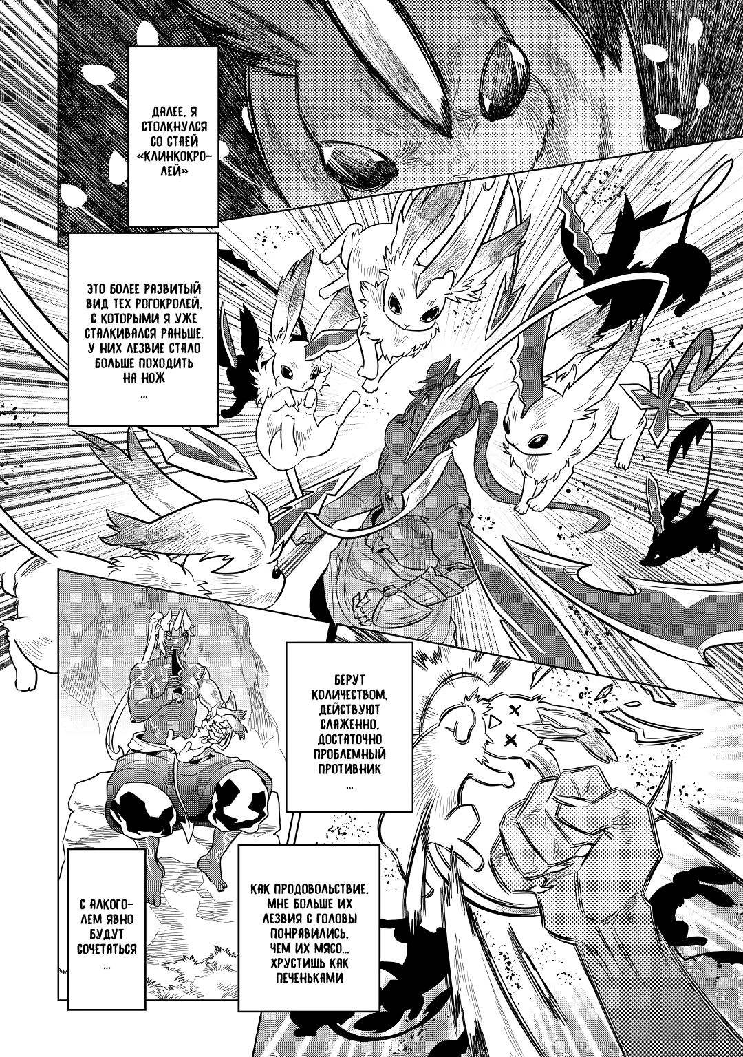 Read Перерождение Монстр RU Manga Online