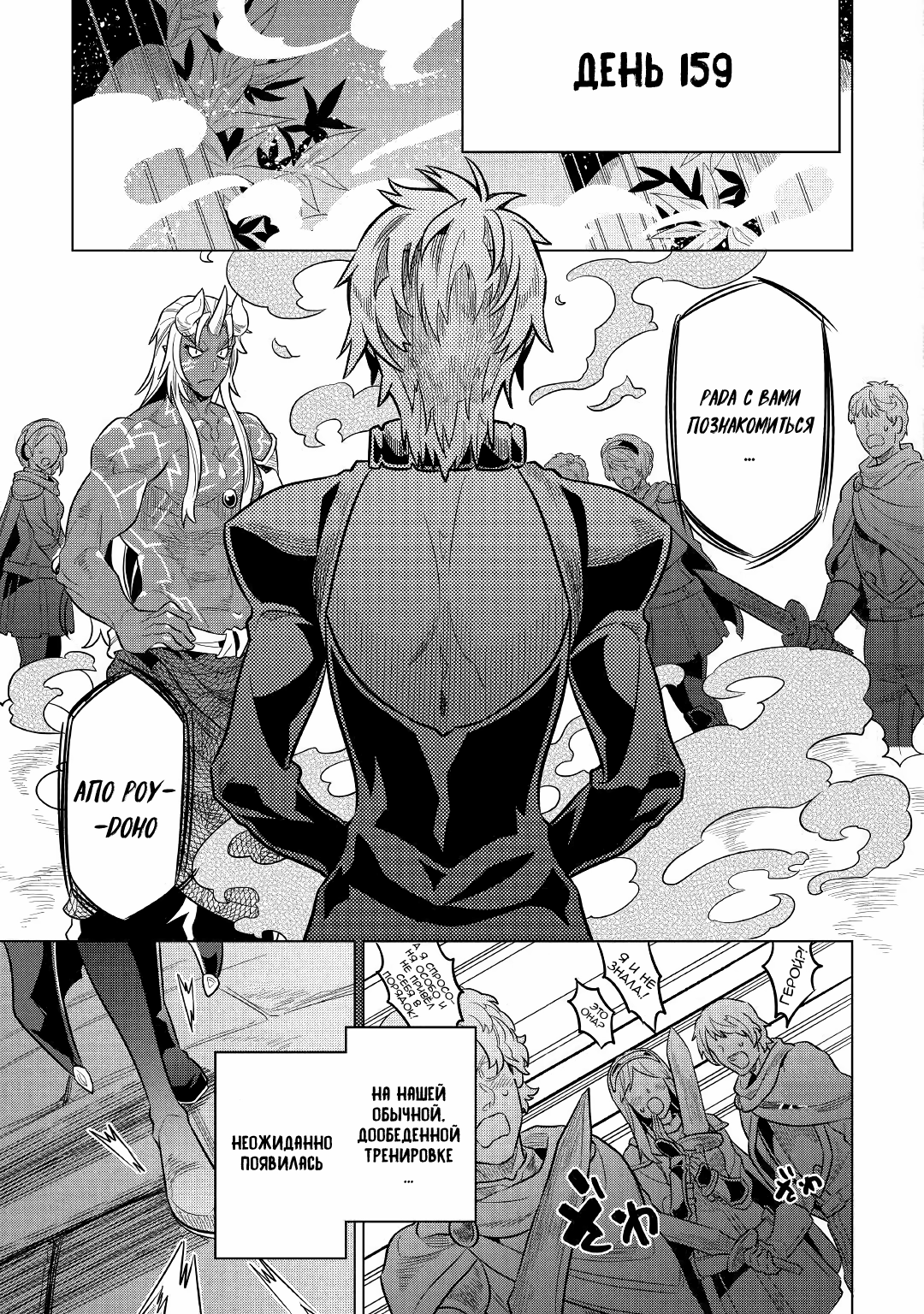 Read Перерождение Монстр RU Manga Online