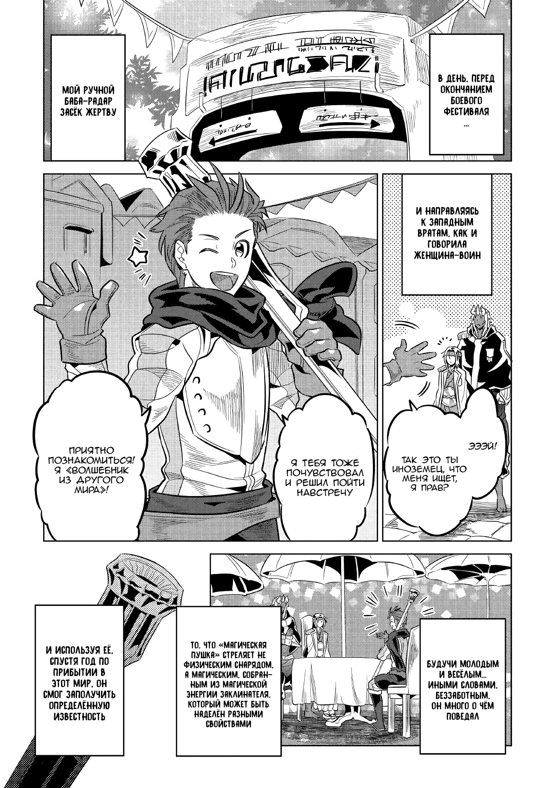 Read Перерождение Монстр RU Manga Online