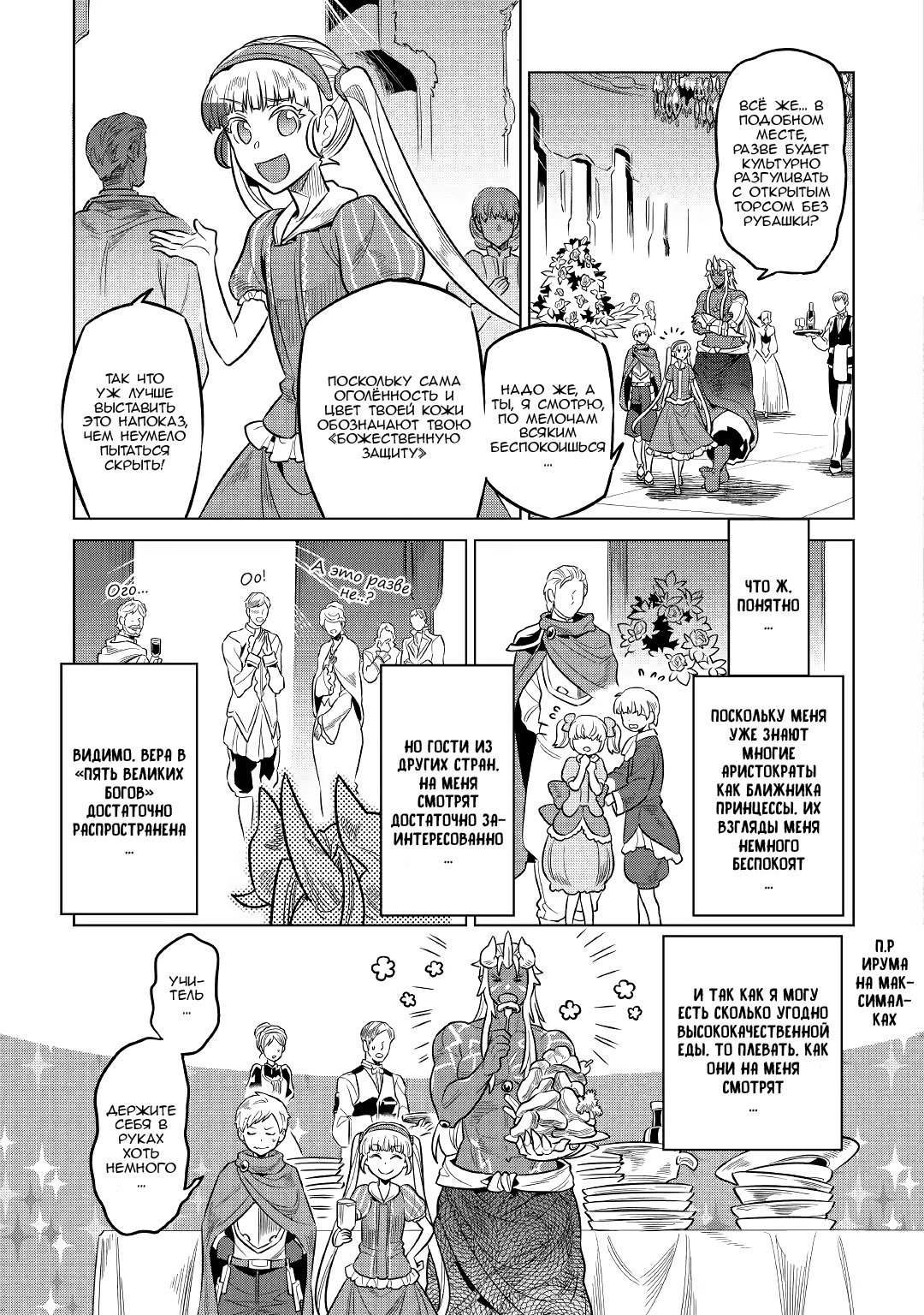 Read Перерождение Монстр RU Manga Online