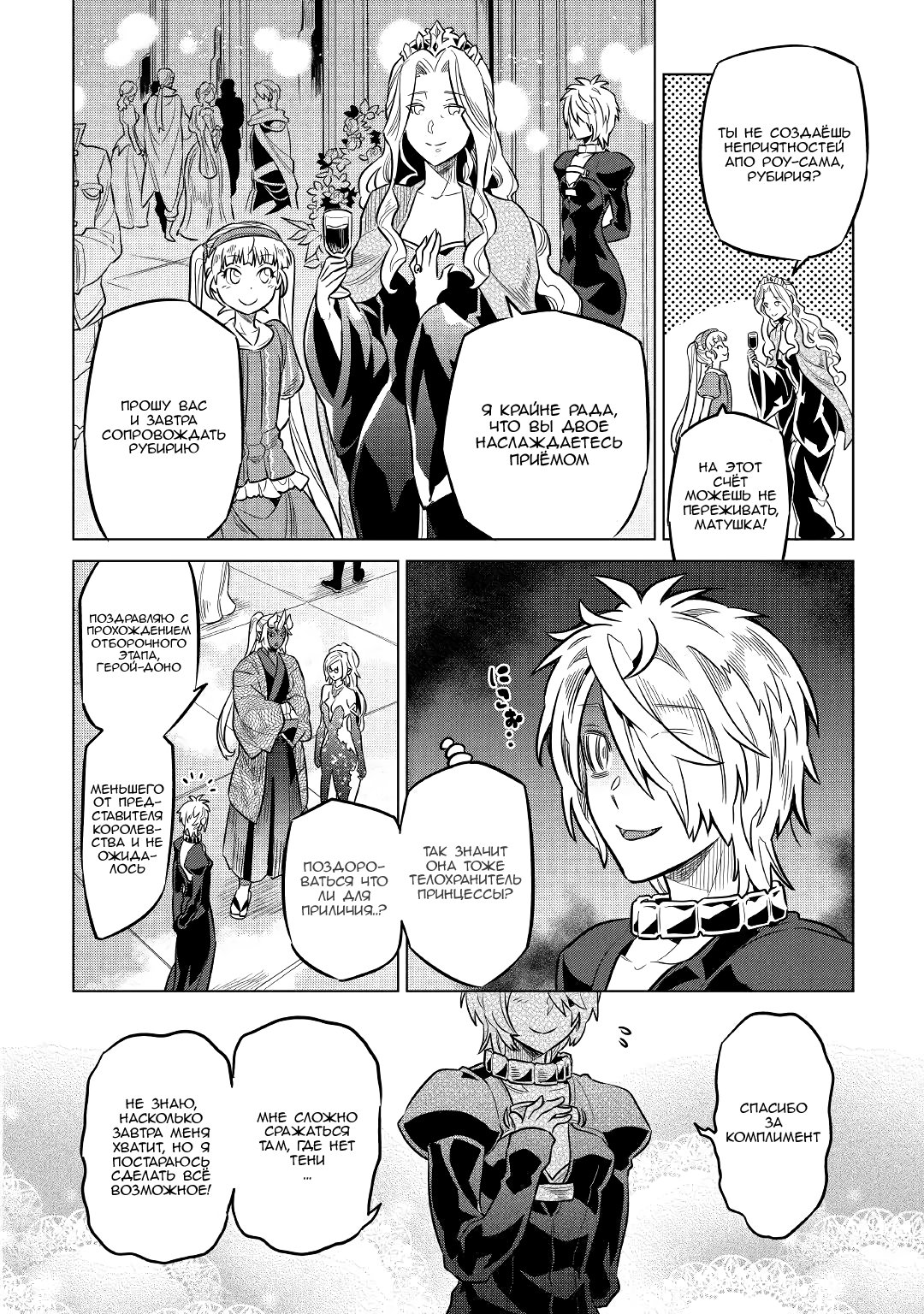 Read Перерождение Монстр RU Manga Online