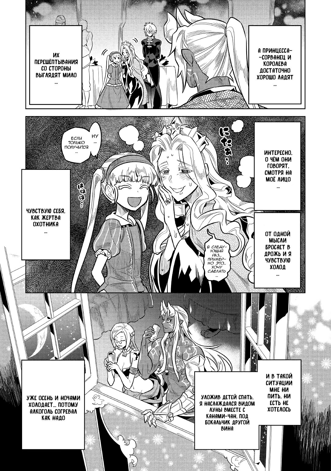 Read Перерождение Монстр RU Manga Online