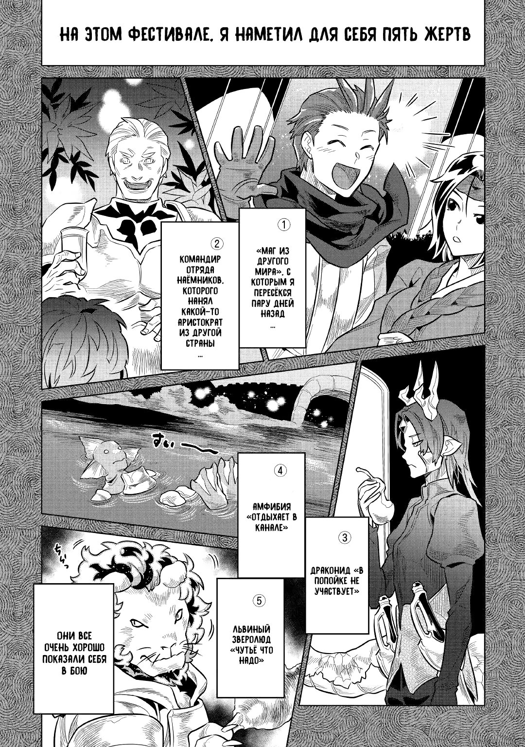 Read Перерождение Монстр RU Manga Online