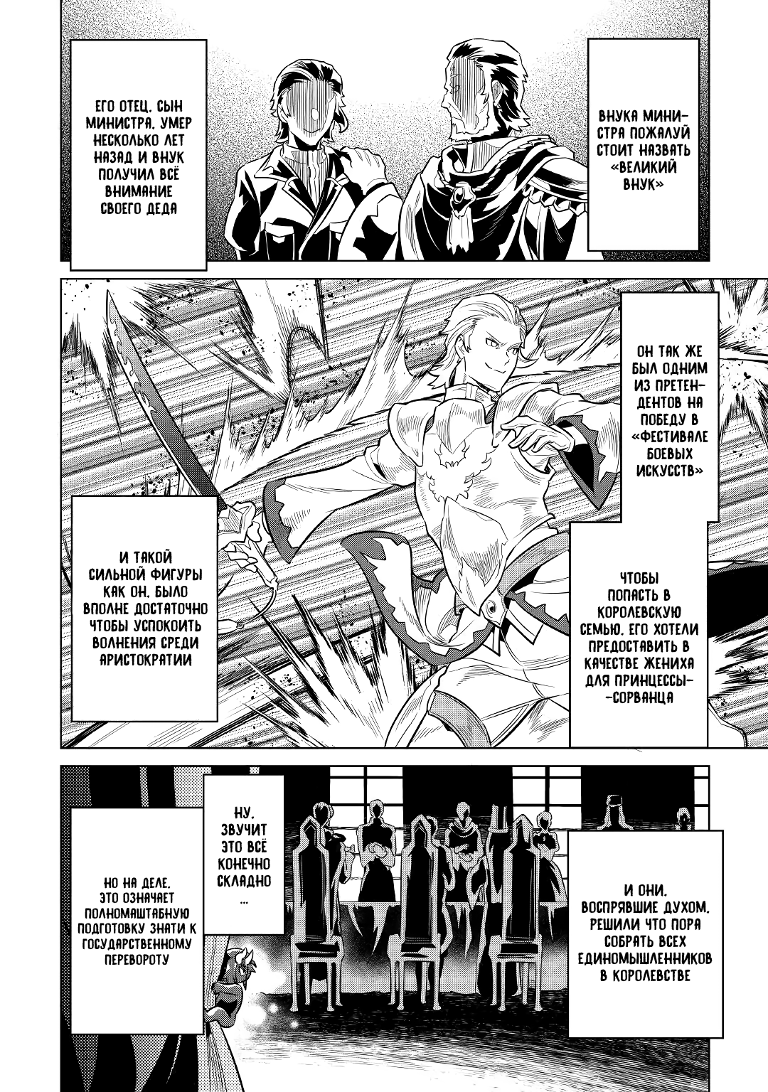 Read Перерождение Монстр RU Manga Online