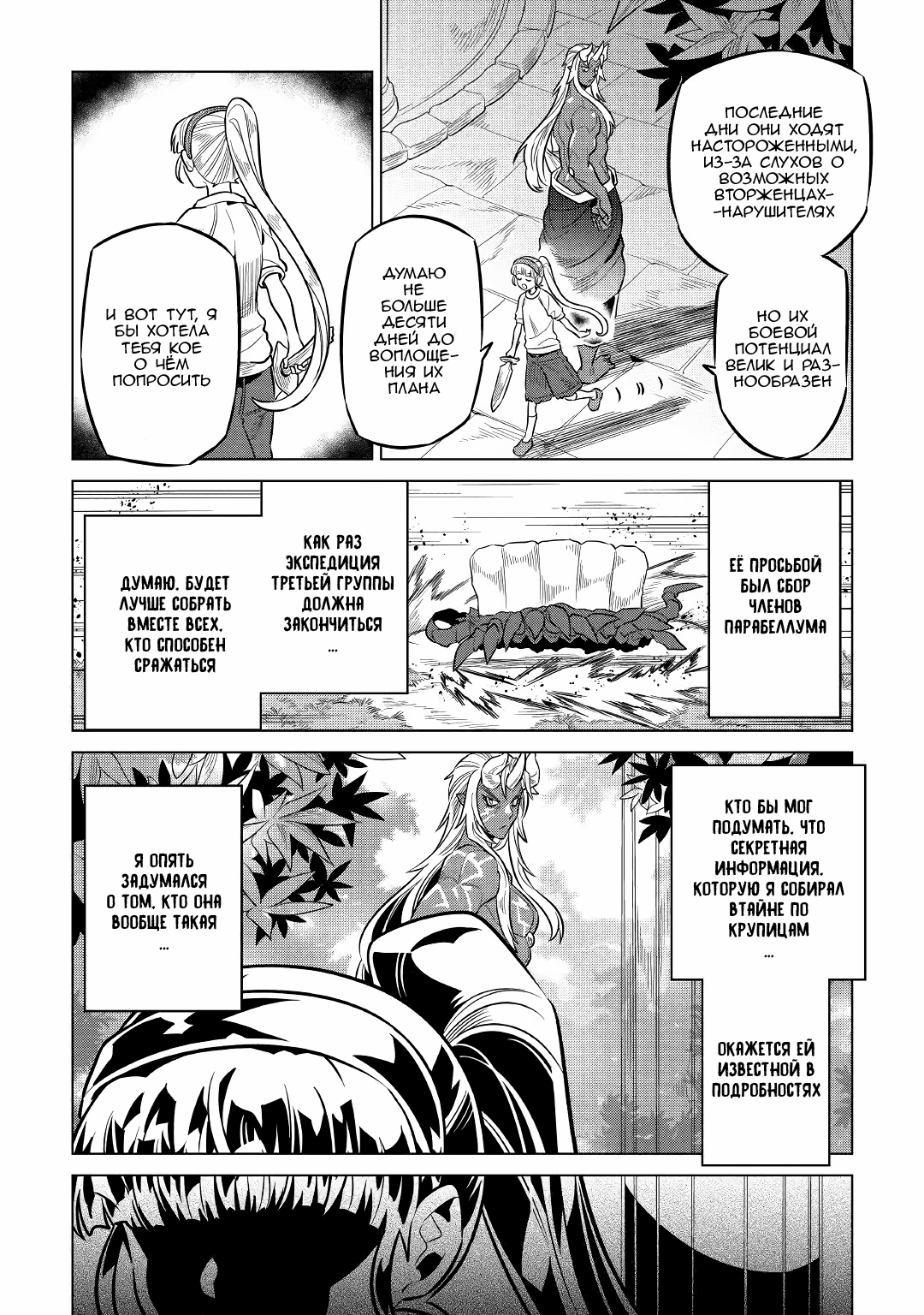 Read Перерождение Монстр RU Manga Online