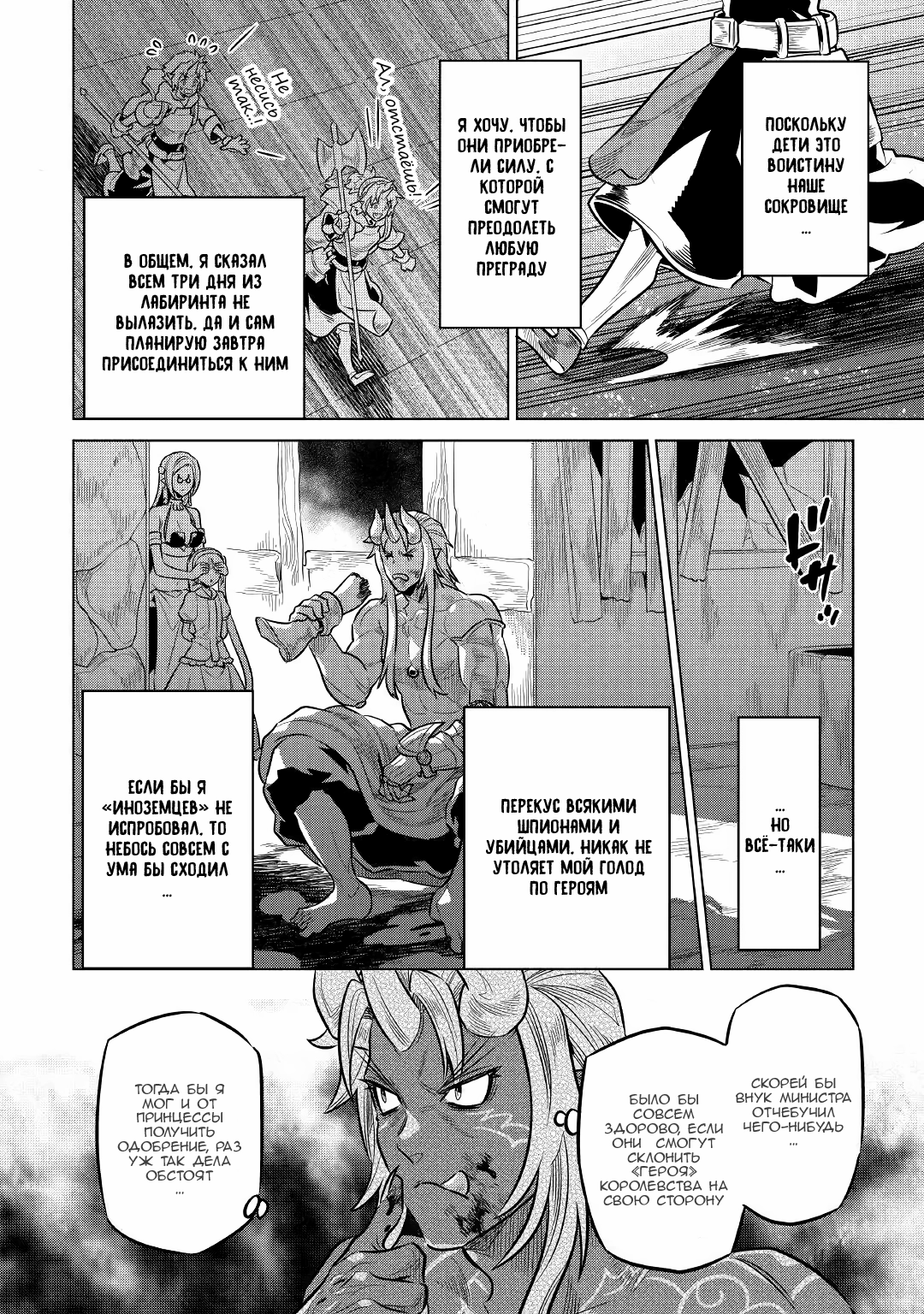 Read Перерождение Монстр RU Manga Online