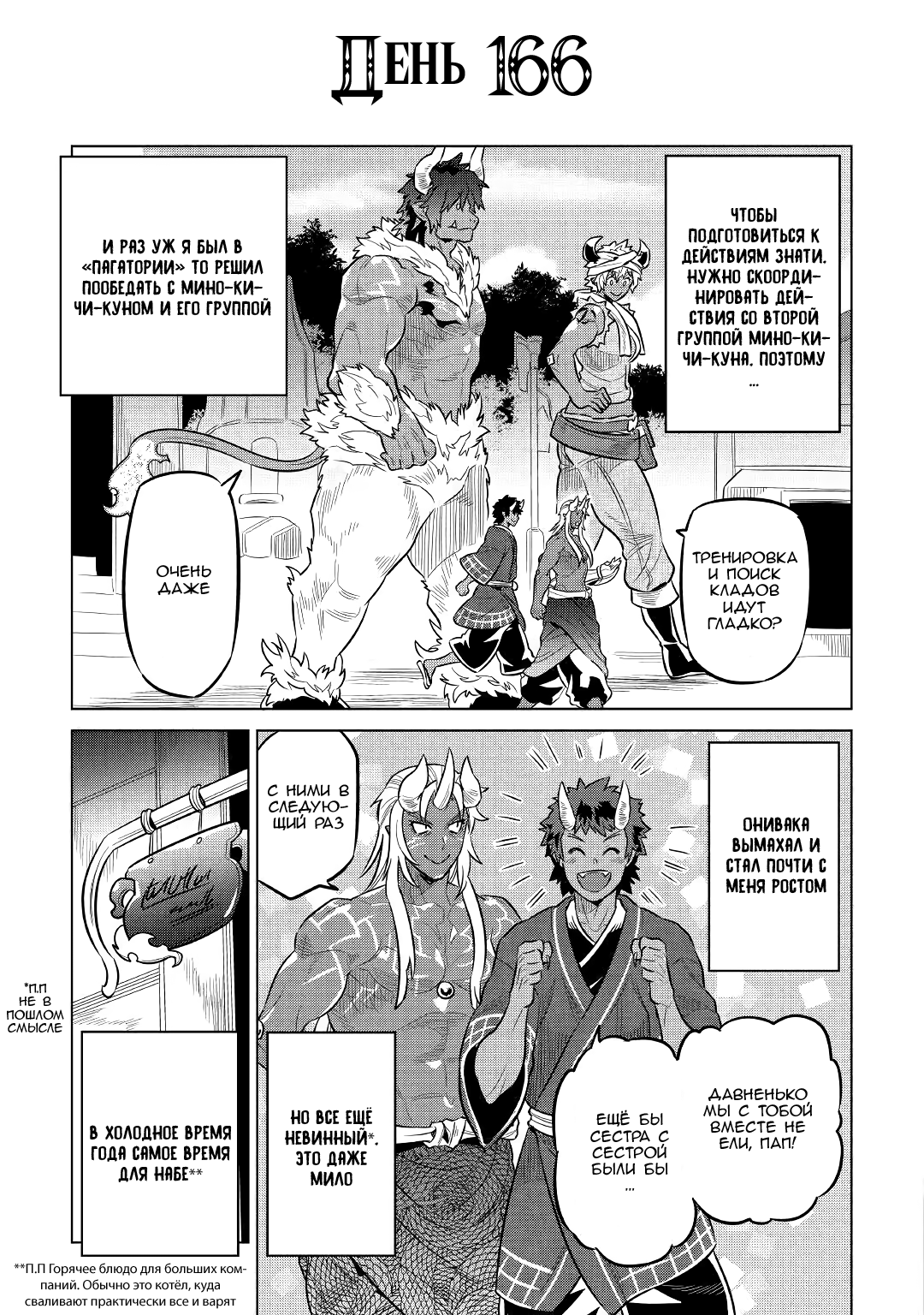 Read Перерождение Монстр RU Manga Online