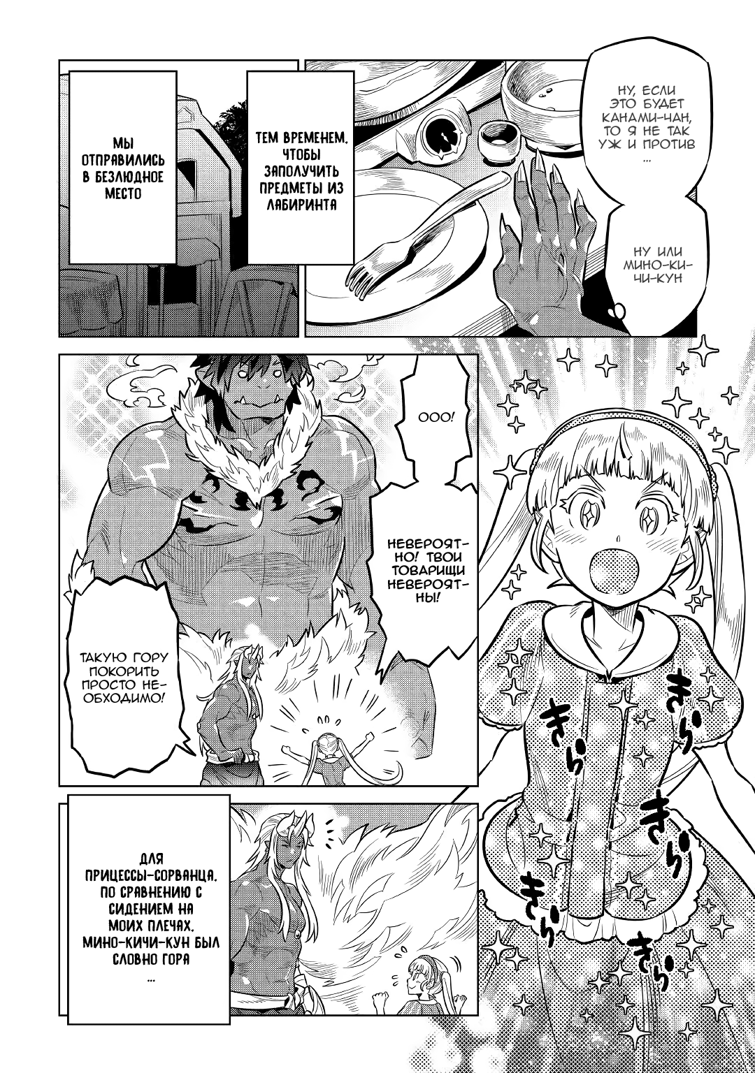 Read Перерождение Монстр RU Manga Online