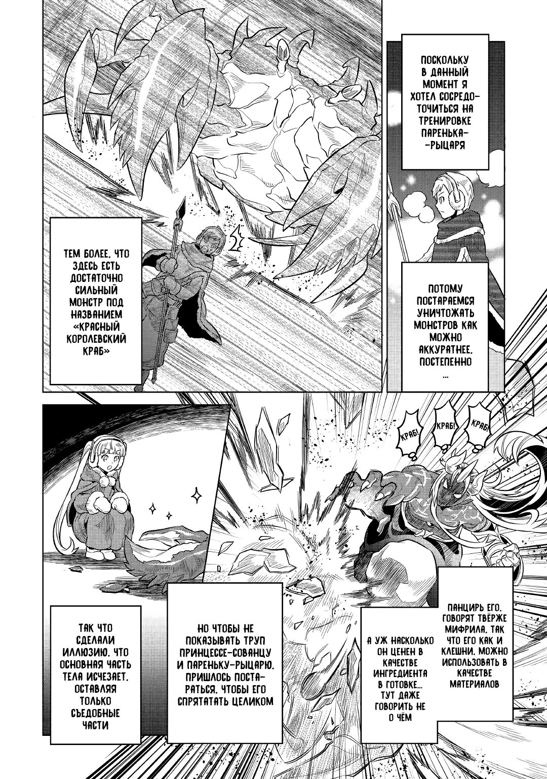 Read Перерождение Монстр RU Manga Online