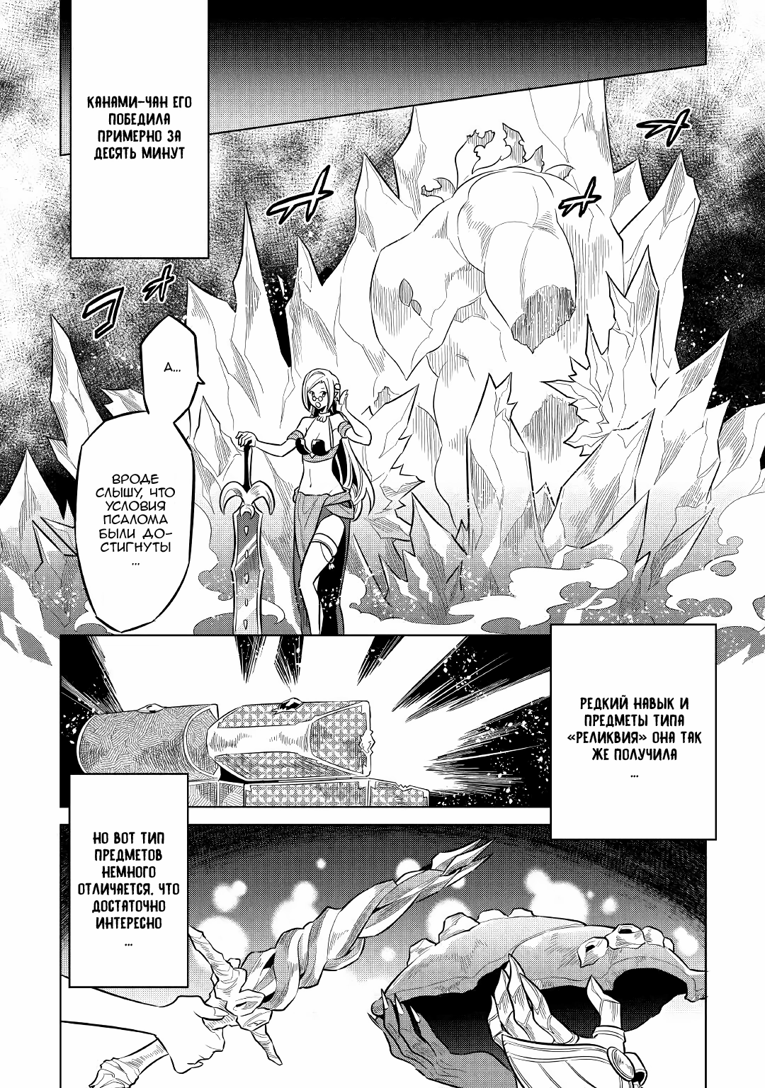 Read Перерождение Монстр RU Manga Online