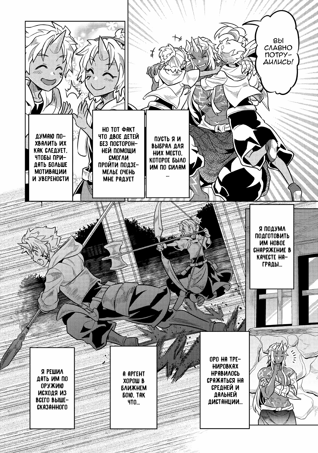 Read Перерождение Монстр RU Manga Online