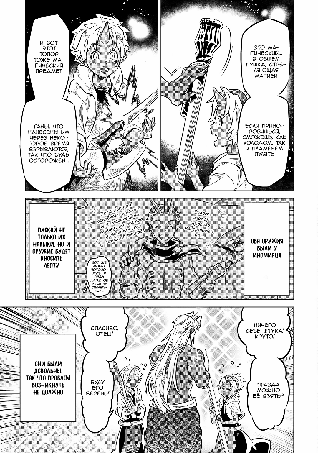 Read Перерождение Монстр RU Manga Online