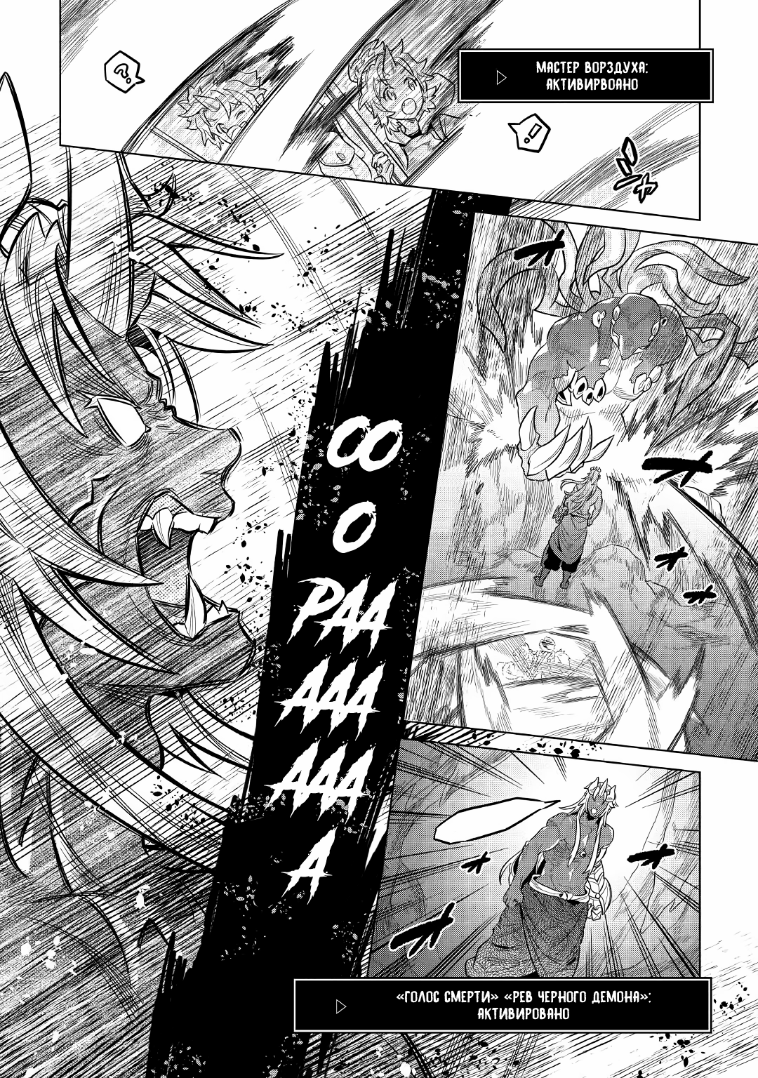 Read Перерождение Монстр RU Manga Online