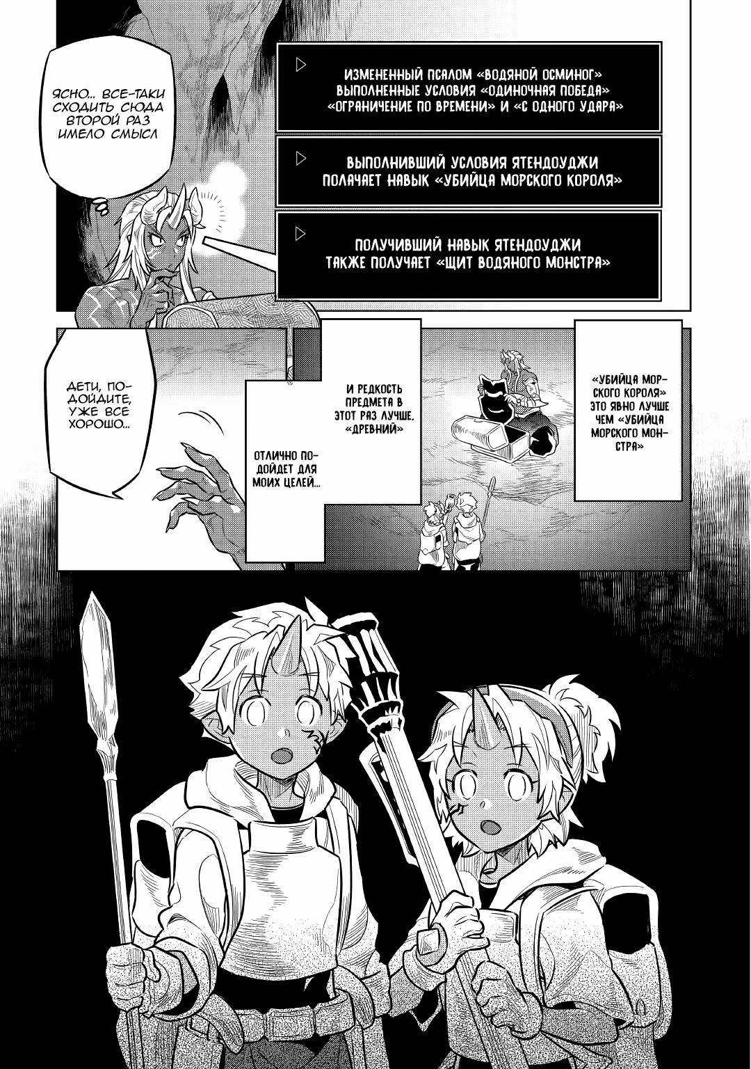 Read Перерождение Монстр RU Manga Online