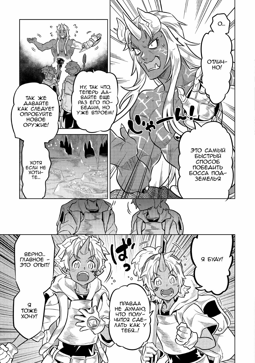 Read Перерождение Монстр RU Manga Online