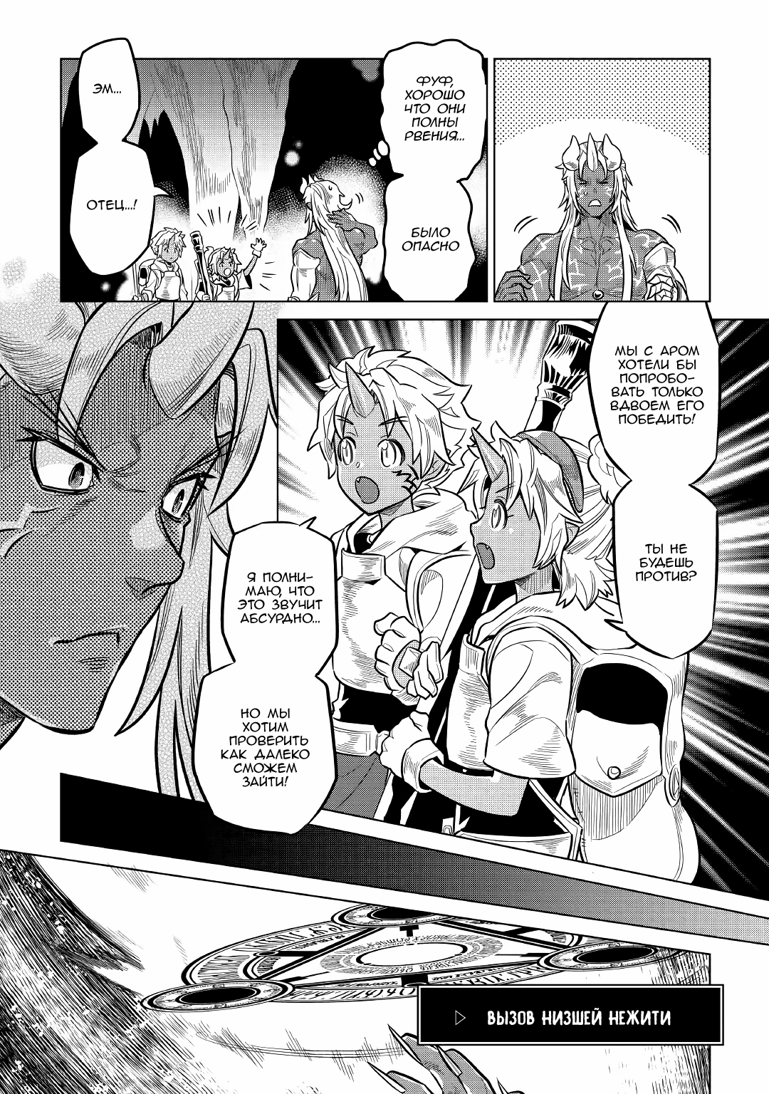 Read Перерождение Монстр RU Manga Online