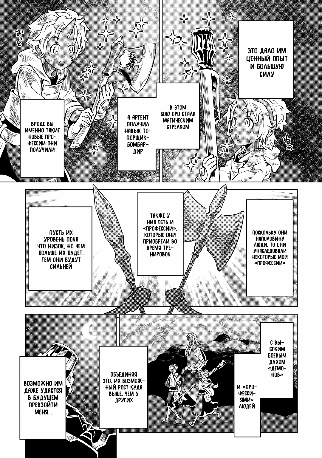 Read Перерождение Монстр RU Manga Online