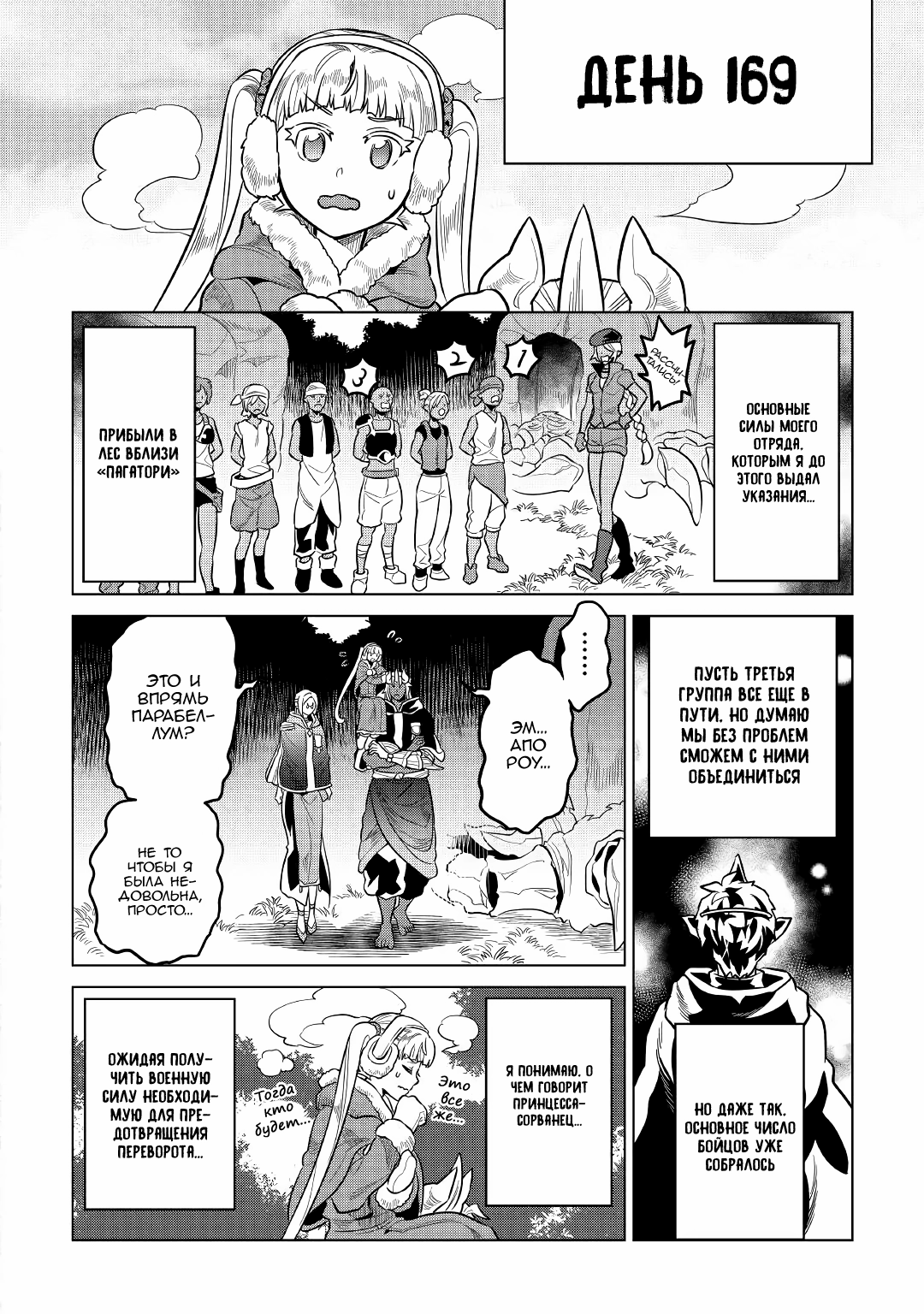 Read Перерождение Монстр RU Manga Online