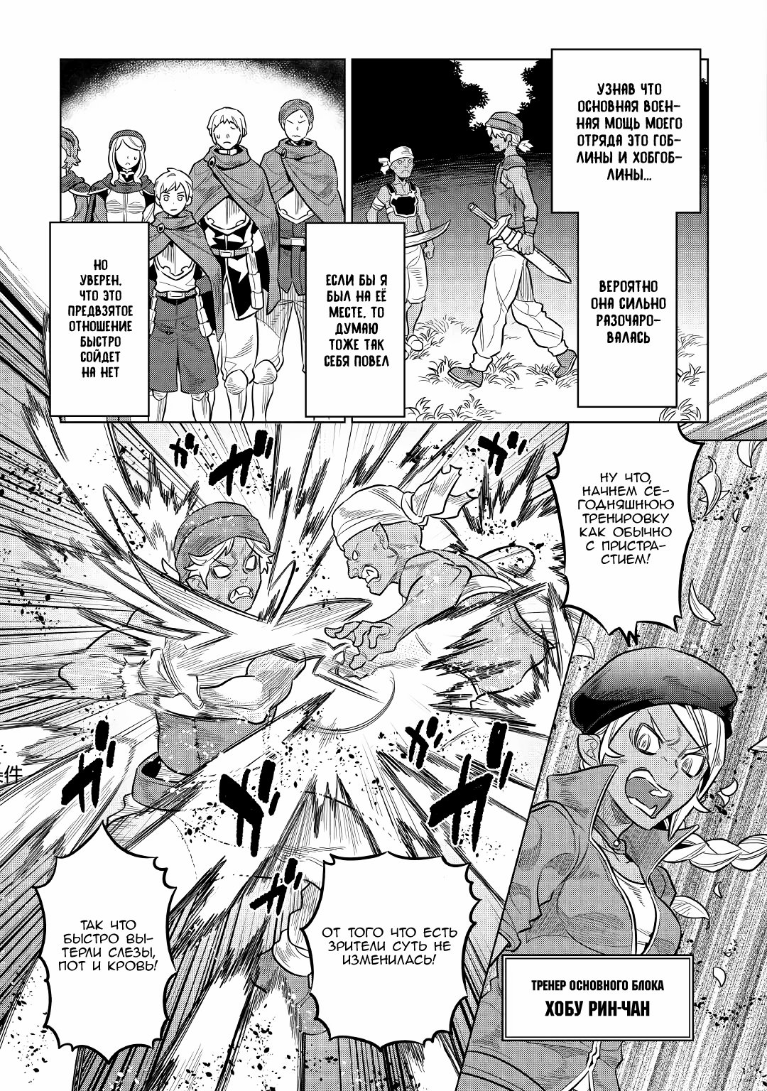 Read Перерождение Монстр RU Manga Online