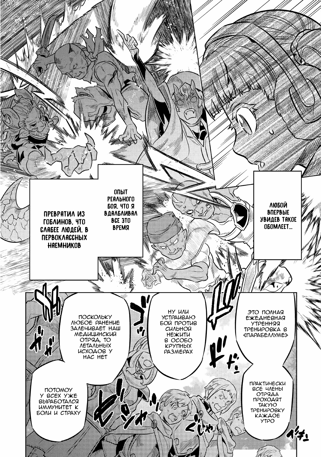 Read Перерождение Монстр RU Manga Online