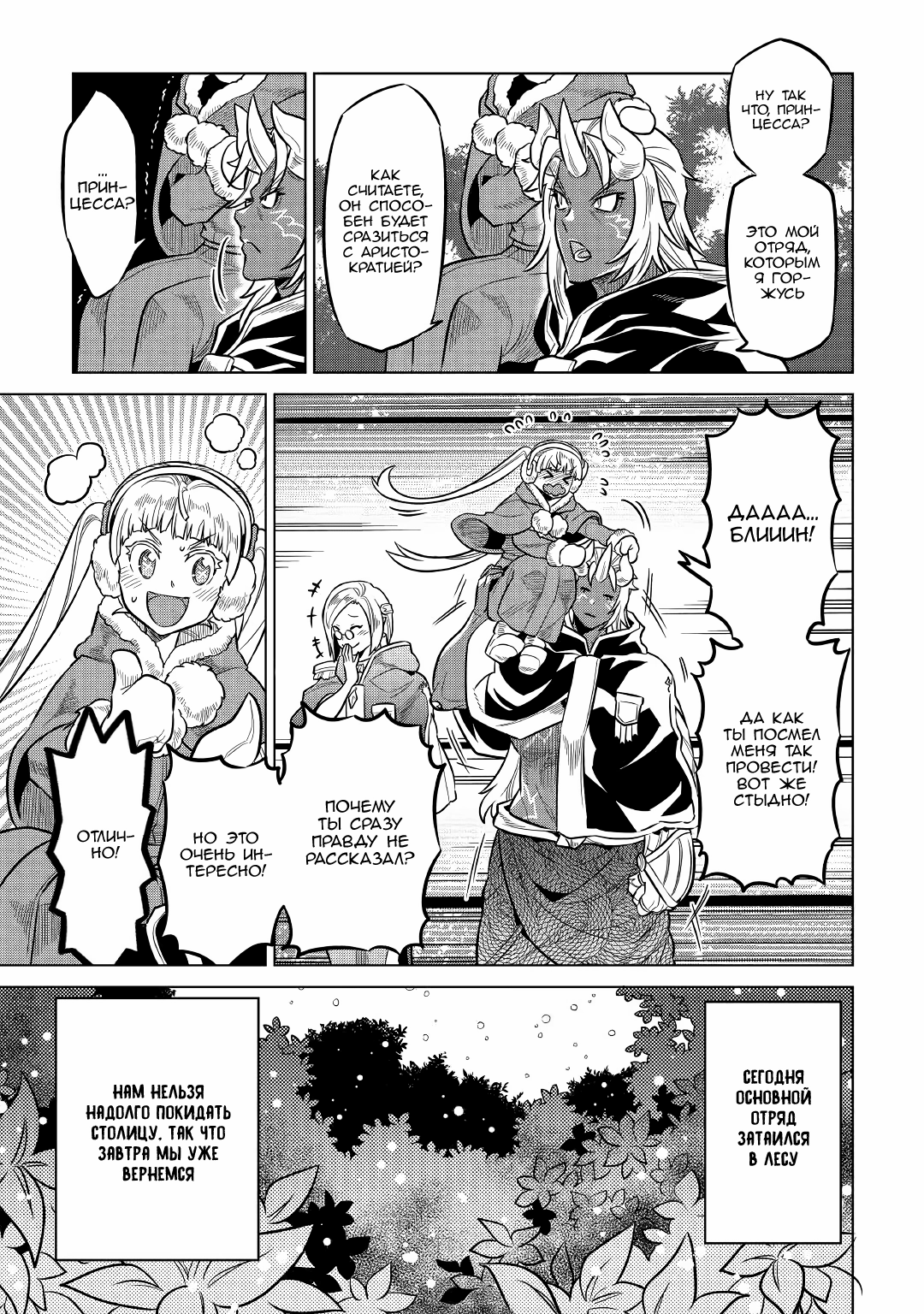 Read Перерождение Монстр RU Manga Online