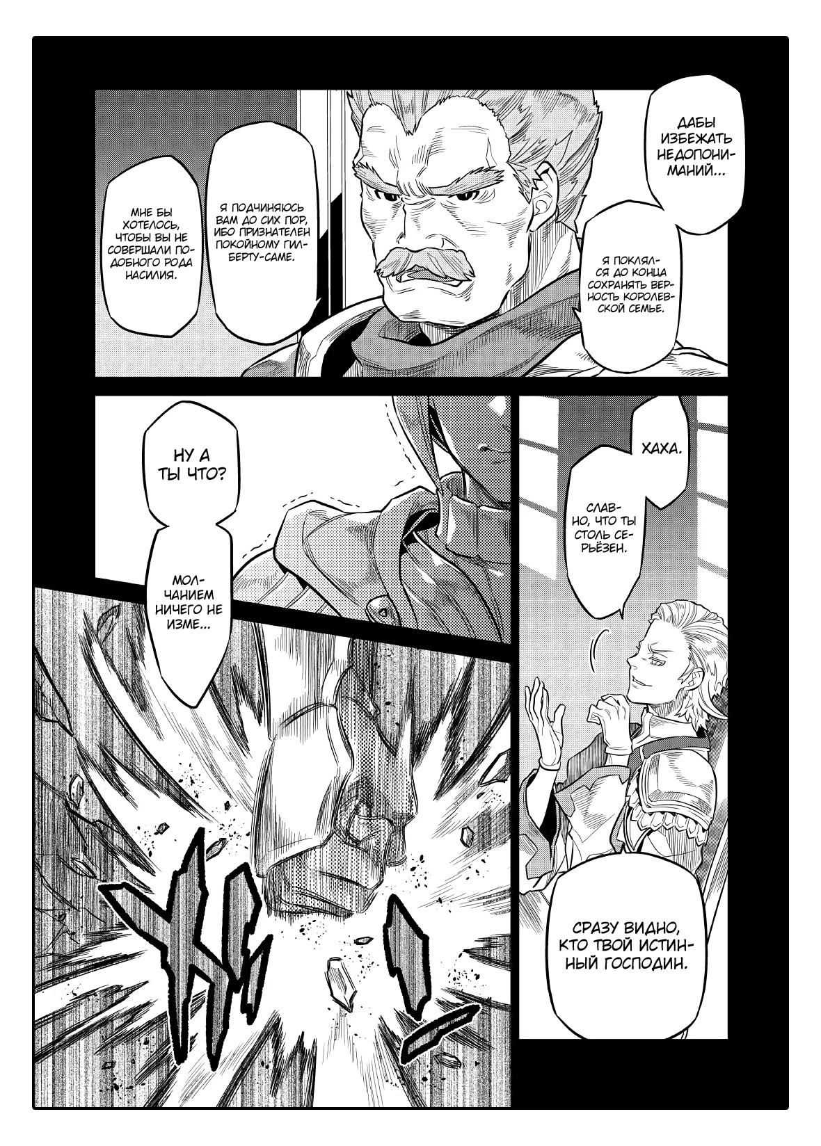 Read Перерождение Монстр RU Manga Online