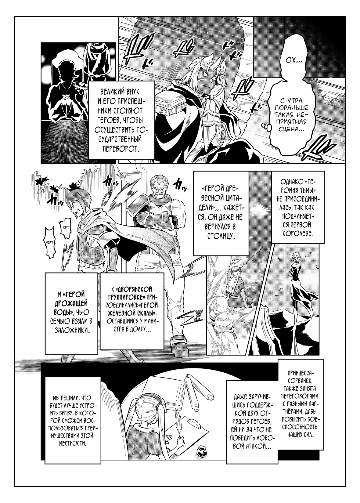 Read Перерождение Монстр RU Manga Online