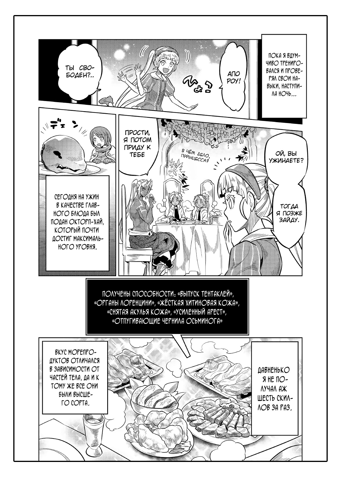 Read Перерождение Монстр RU Manga Online