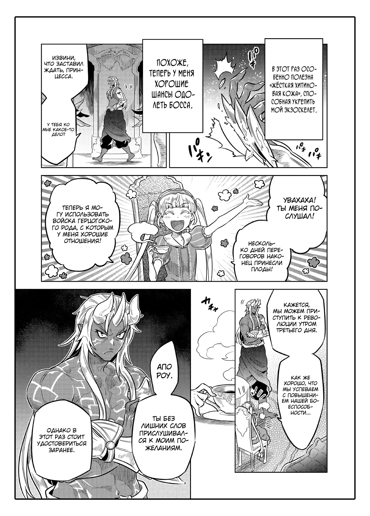 Read Перерождение Монстр RU Manga Online