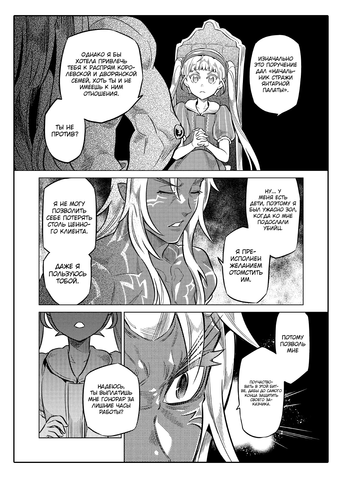 Read Перерождение Монстр RU Manga Online