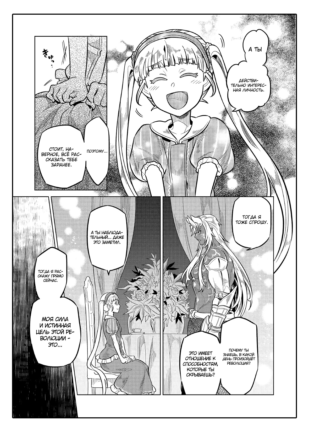 Read Перерождение Монстр RU Manga Online